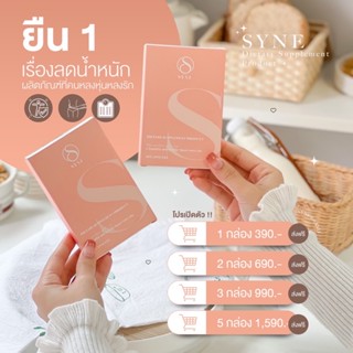 🔥ซีนลดน้ำหนักสูตรใหม่ ลดเร็ว x5|เซ็ต5กล่อง🔥