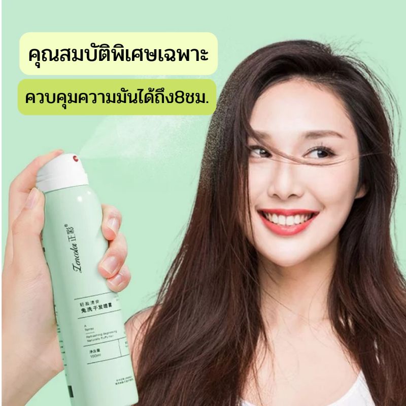 Dry Sprayสเปรย์สระผมแห้ง แก้ผมมันระหว่างวัน สเปรย์ฉีดสระผมไม่ต้องใช้น้ำเพิ่มวอลลุ่มให้เส้นผม - รูปที่ 6
