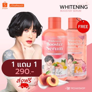 [พร้อมส่ง] 1 แถม 1 เซรั่มผิวขาวปรางทิพย์ บูสเตอร์ผิวปราง สูตรเข้มข้น ผิวขาว นุ่มชุ่มชื้น ของแท้100%