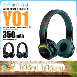 หูฟังครอบหู หูฟัง Wireless Headset รุ่น Y01 หูฟังไร้สาย HiFi Stereo คุณภาพเสียงสูง เสียงทุ้ม เบสแน่น Rainbow Light