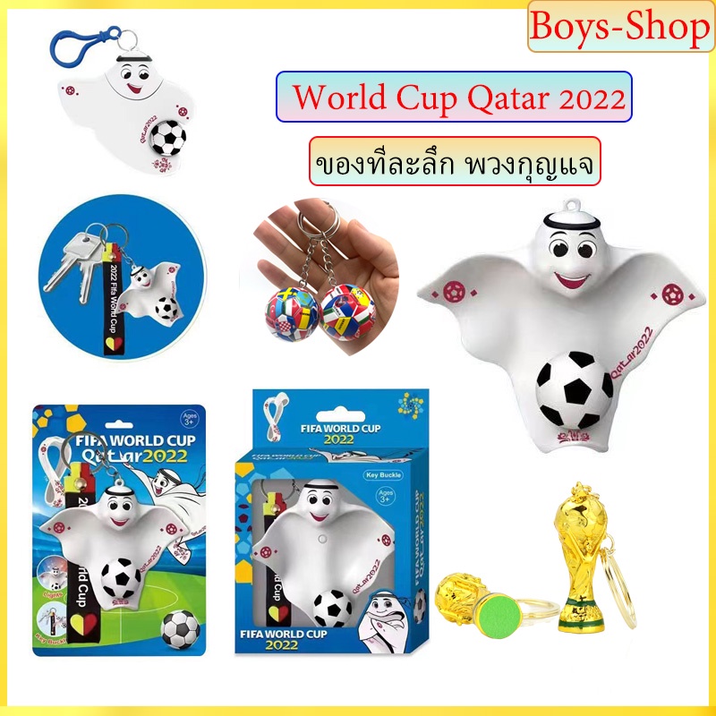 ของทีละลึก พวงกุญแจ WorldCup Qatar 2026 มิ่งขวัญตุ๊กตา La'eebมีไฟ ลูกบอลลธงชาติ ถ้วยบอลโลก พวงกุญแจรถยนต์ ที่ห้อยกระเป๋า