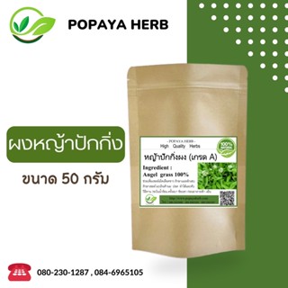 ผงปักกิ่ง หญ้าปักกิ่งขนาด50กรัม ผงแท้100% ไม่ผสม✅