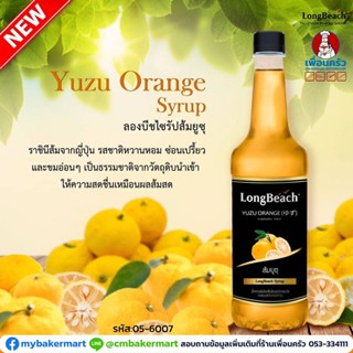 Longbeach ลองบีช ไซรัปกลิ่นส้มยูซุ 740 ml. (05-7311)