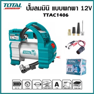 Total ปั๊มลมมินิ ปั๊มสูบลมอัตโนมัติ DC12V 140PSI (10bar) ชนิดเสียบในรถยนต์ รุ่น TTAC1406 ( Auto Air Compressor )