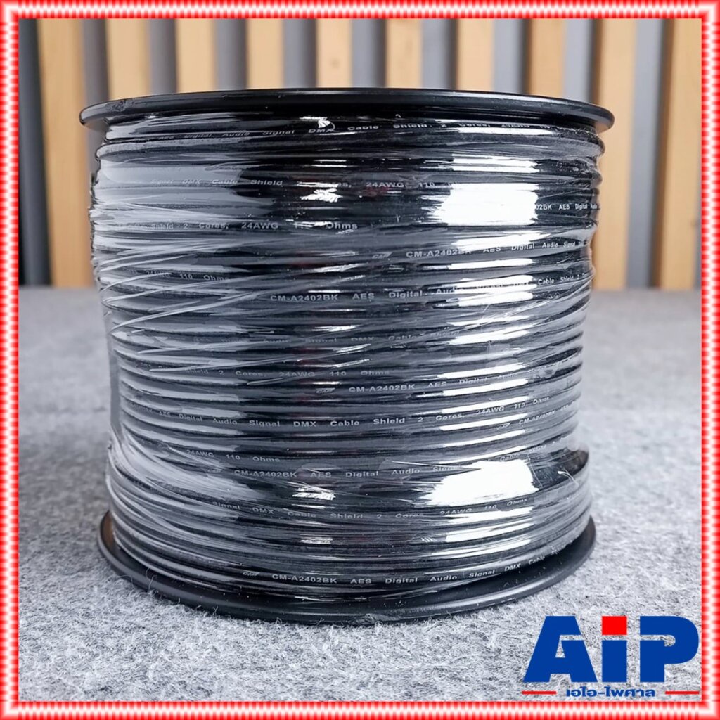 ตัดตามความยาว มี5ขนาดให้เลือก CM สาย DMX A-2402 สีดำ สายชีลด์ สายสัญญาณ สเตอริโอ DMX24AWG เอไอ-ไพศาล
