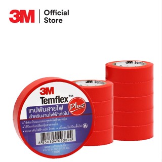 3M เทปพันสายไฟไวนิล TEMFLEX PLUS สีแดง กว้าง 3/4 นิ้ว ยาว 10 ม. หนา 0.125 มม. ทนไฟฟ้า 600 โวลต์ (1 ม้วน)