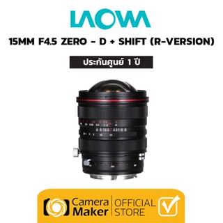 Laowa 15mm F/4.5 Zero-D + SHIFT (R-VERSION) เลนส์สำหรับกล้อง Full Frame (ประกันศูนย์)