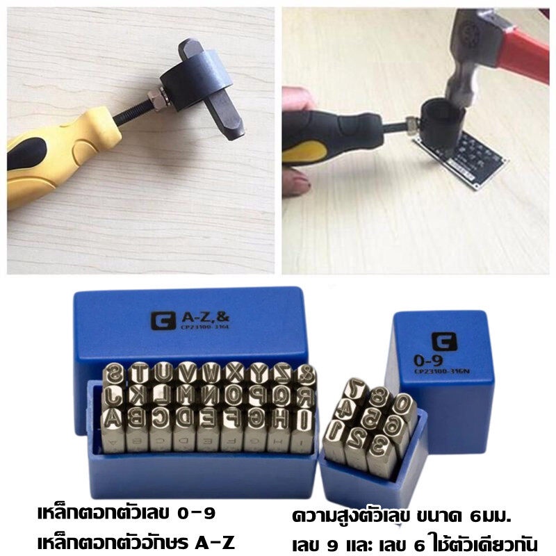 0-9 /A-Z ชุดเหล็กตอก ตัวเลขพร้อมตัวอักษรภาษาอังกฤษ ตัวตอกเลข ตัวตอกอักษร Metal stamping kit ขนาด 6 ม
