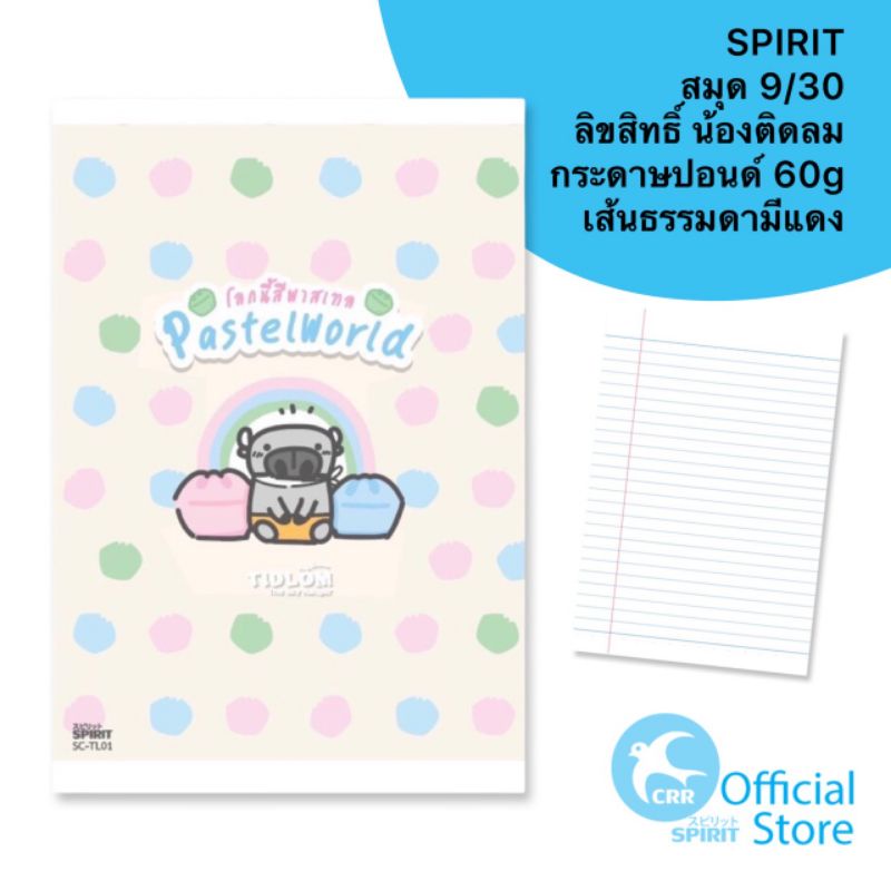 SPIRIT [เซท 4 เล่ม] ติดลม 9/30 สมุดโน๊ต สมุดปกอ่อน สมุด แฟนซี การ์ตูน ลิขสิทธิ์ สมุดนักเรียน 16.0x23.5cm — صورة 4
