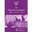 แผนสำนักงานตำรวจแห่งชาติแม่บท ฉบับที่ 4 (พ.ศ.2545-2549)