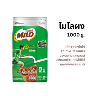 ไมโล ชนิดผง ขนาด 1000 กรัม