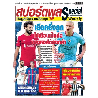 หนังสือสปอร์ตพลู special รายสัปดาห์ ฉบับที่ 11