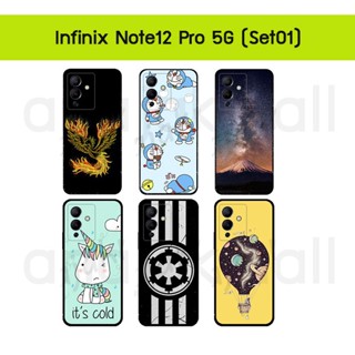 เคส infinix note12 pro 5g พิมพ์ลายการ์ตูน กรอบยางอินฟินิกซ์โน๊ต12โปร note12pro ลายการ์ตูน ชุด01 พร้อมส่งในไทย