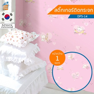 สติกเกอร์ติดกระจก ลายแมว สีชมพู (DPS-14) ตัดขายเป็นเมตร ฟิล์มติดกระจก บังตา กันUV ลดความร้อน PVC มีกาวในตัว ติดหน้าต่...