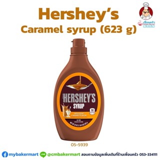 คาราเมล ไซรัป ตรา Hersheys Caramel Syrup ขนาด 623 g. (05-5939)