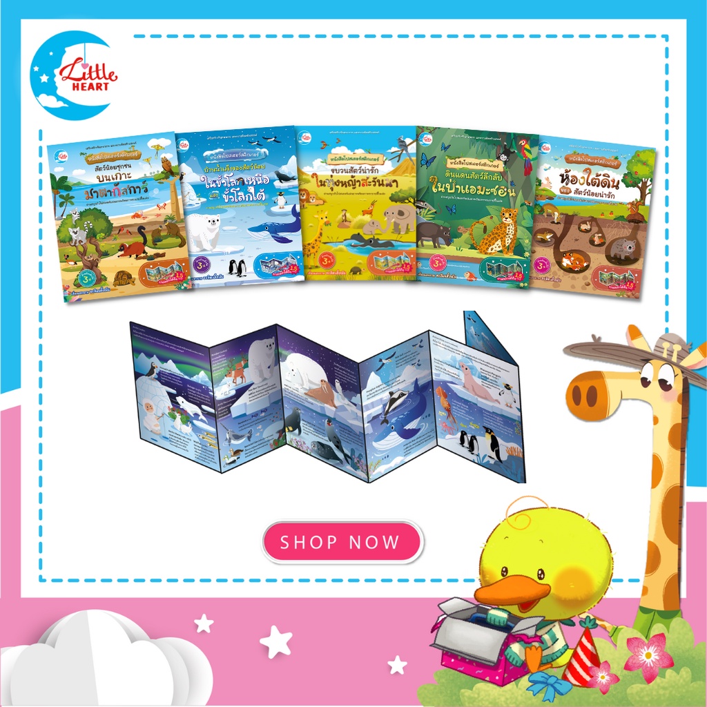 หนังสือโปสเตอร์สติกเกอร์+ระบายสี สัตว์น่ารัก ช่วยส่งเสริมความรู้รอบตัวให้เด็กๆ