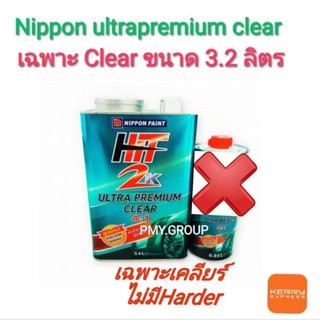 แลคเกอร์ HIT 2K ULTRA PREMIUM CLEAR 4:1 เฉพาะเคลียร์ ขนาด3.4ลิตร