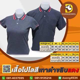 เสื้อโปโลเทาดำขลิบแดง ผ้าจุติTK