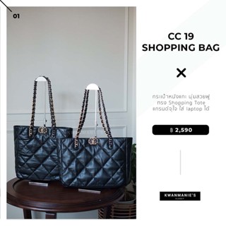 kwanmaniescloset - CC 19 Shopping Bag