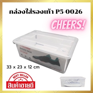 กล่องใส่รองเท้า P5-0026  ขนาด(กว้างxยาวxสูง) 23 x 33 x 12 cm ใส่ได้ไซค์มากสุดเบอร์ 42 ตรงปก พร้อมส่ง