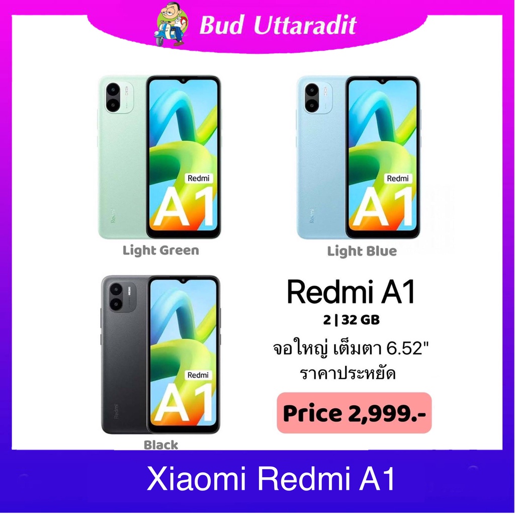 xiaomi Redmi A1 สมาร์ทโฟน ราคาประหยัด