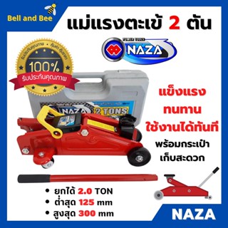 ( ขายดี ) แม่แรงติดรถ แม่แรงตะเข้ ยกรถ ขนาด 2  ton NAZA / Starway  สินค้าขายดี 🎈🎉🎉