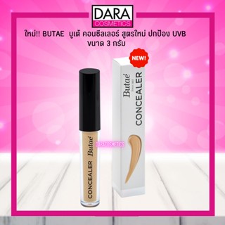 ✔ถูกกว่าห้าง✔ ใหม่! BUTAE บูเต้  คอนซีลเลอร์ สูตรใหม่ ปกป้อง UVB  ขนาด 3 กรัม ของแท้ DARA