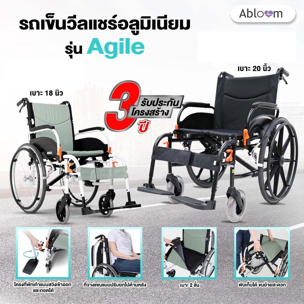 🔥รับประกัน 3 ปี🔥  Soma รถเข็น อลูมิเนียม วีลแชร์ขนาดเล็ก น้ำหนักเบา รุ่น Agile Light Aluminum Wheelchair