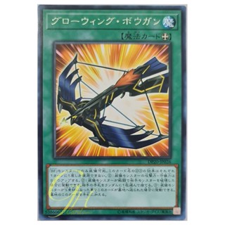 [DP20-JP026] Glowing Crossbow (Rare)