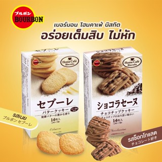 Bourbon HomeCafe Biscuits บิสกิต รสช๊อคโกแลต และเนย จากญี่ปุ่น