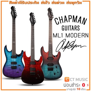 Chapman ML1 Standard Modern กีตาร์ไฟฟ้า