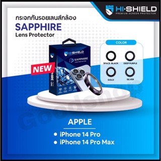 HI-SHIELD  ฟิล์มเลนส์กล้อง [iPhone 14] กระจกกันเลนส์กล้อง iPhone Lens Sapphire เเท้ มาตราฐาน GIA