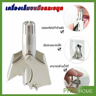 ที่ตัดขนจมูก สเตนเลส แบบพกพา  พร้อมส่งในไทย nose hair trimmer