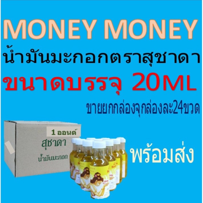 น้ำมันมะกอกสุชาดาขนาด20ml พร้อมจัดส่ง