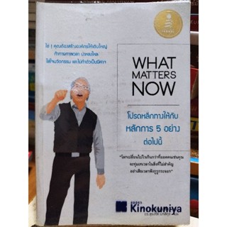 ป่นหลีกทางให้กับหลักการ 5 อย่างต่อไปนี้/หนังสือมือสองสภาพดี