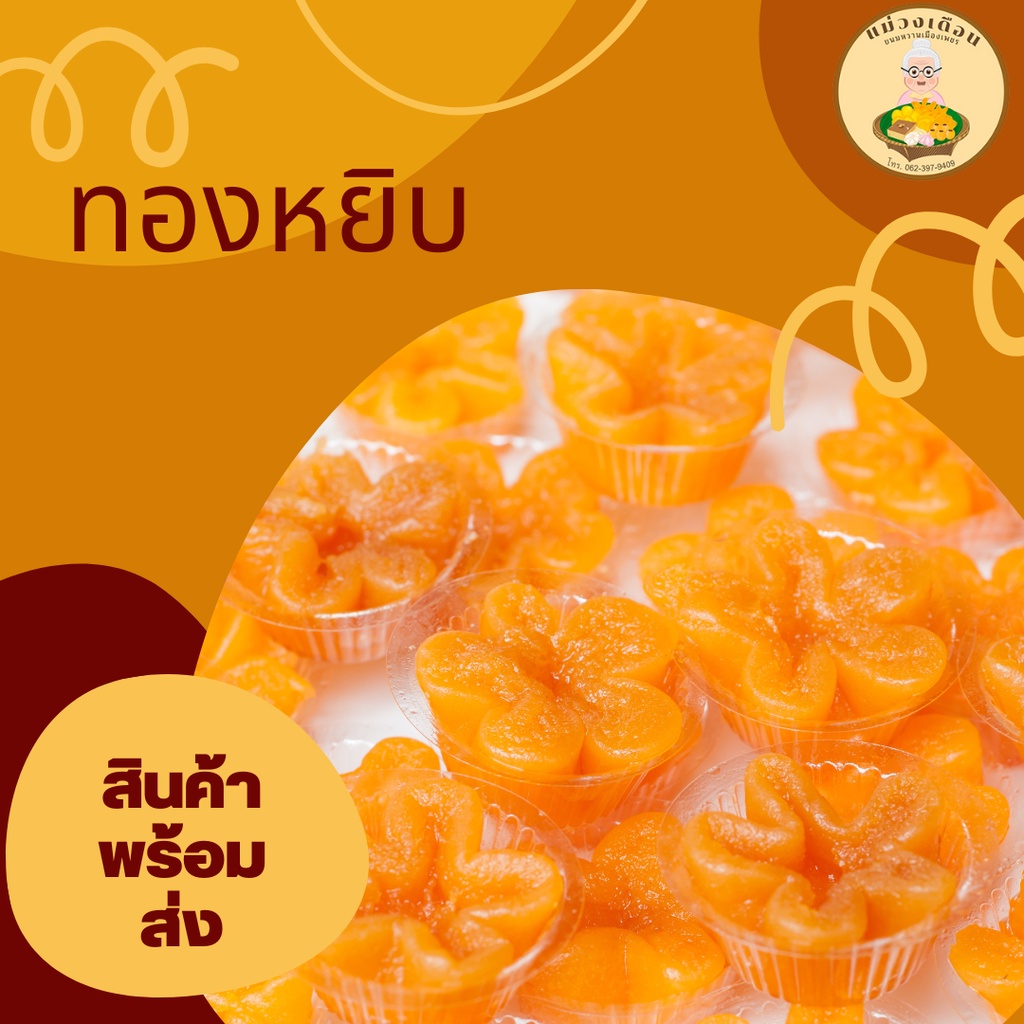 ทองหยิบ ขายปลีก/ส่ง