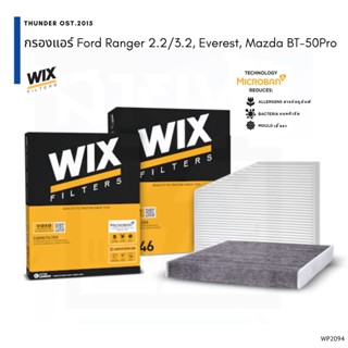 กรองแอร์ Wix Ford Ranger T6 2.2/3.2, Everest, Mazda BT50 Pro  WP2094