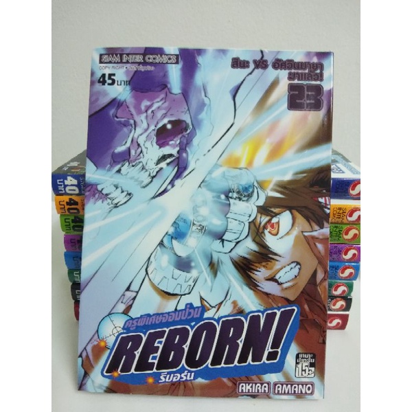 หนังสือการ์ตูนครูพิเศษจอมป่วนรีบอร์นReborn เล่ม23[ขายแยกเล่ม]