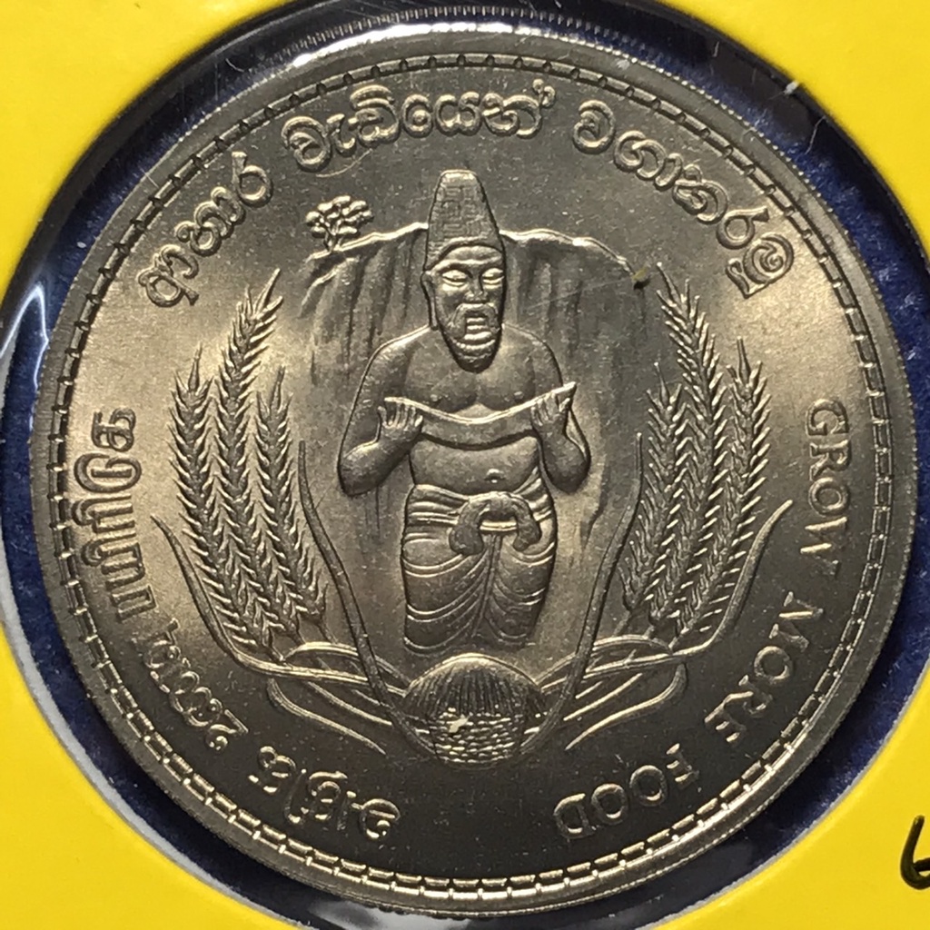 No.60862 ปี1968 CEYLON(ศรีลังกาเก่า) 2 RUPEES UNC เหรียญสะสม เหรียญต่างประเทศ เหรียญเก่า หายาก ราคาถูก