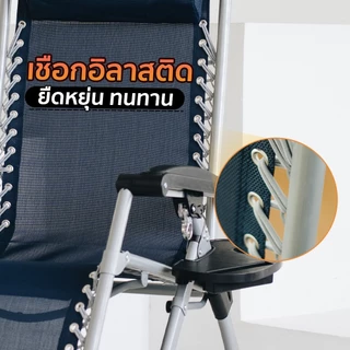 Decor Studio เก้าอี้ปรับเอน Zero Gravity ของแท้ รับน้ำหนักได้มากสุด 150 กิโลกรัม พร้อมของแถมสุดคุ้ม