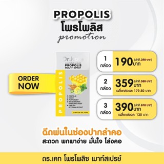 Dr.Kate สเปร์โพรโพลิส สเปร์สำหรับช่องปาก Propolis Mouth Spray