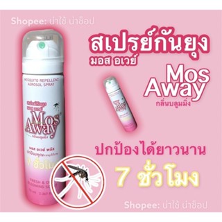 🎉(พร้อมส่ง)💗สเปรย์กันยุง มอส อะเวย์ พลัส Mos Away Plus กลิ่น บลูมมิ่ง