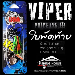 กบยางไวเปอร์ ยูเอสเอ วิปเปอร์VIPER USA
