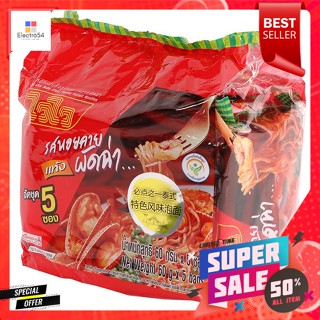 ไวไว บะหมี่กึ่งสำเร็จรูป รสหอยลายผัดฉ่า 60 ก. แพ็ค 5Wai Wai Instant Noodles Stir Fried Clams Flavor 60 g. Pack 5