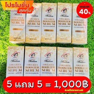 MadamSerum10แถม10 ส่งฟรี เซรั่มสูตรสำหรับคนเป็นฝ้า