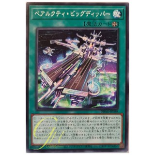 [DBAG-JP038] Ursarctic Big Dipper (Common)