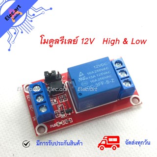 12V 1 Channel Relay Isolation High &amp; Low Trigger โมดูลรีเลย์ 12V