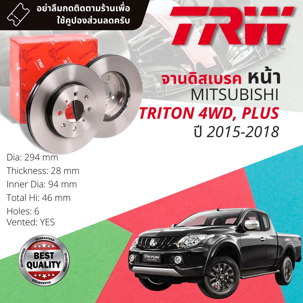 🔥คูปองลดเพิ่มจุกๆ🔥 จานเบรคหน้า 1 คู่ / 2 ใบ MITSUBISHI TRITON 4WD,PLUS KK2T ปี 2015-2018 TRW DF 8189