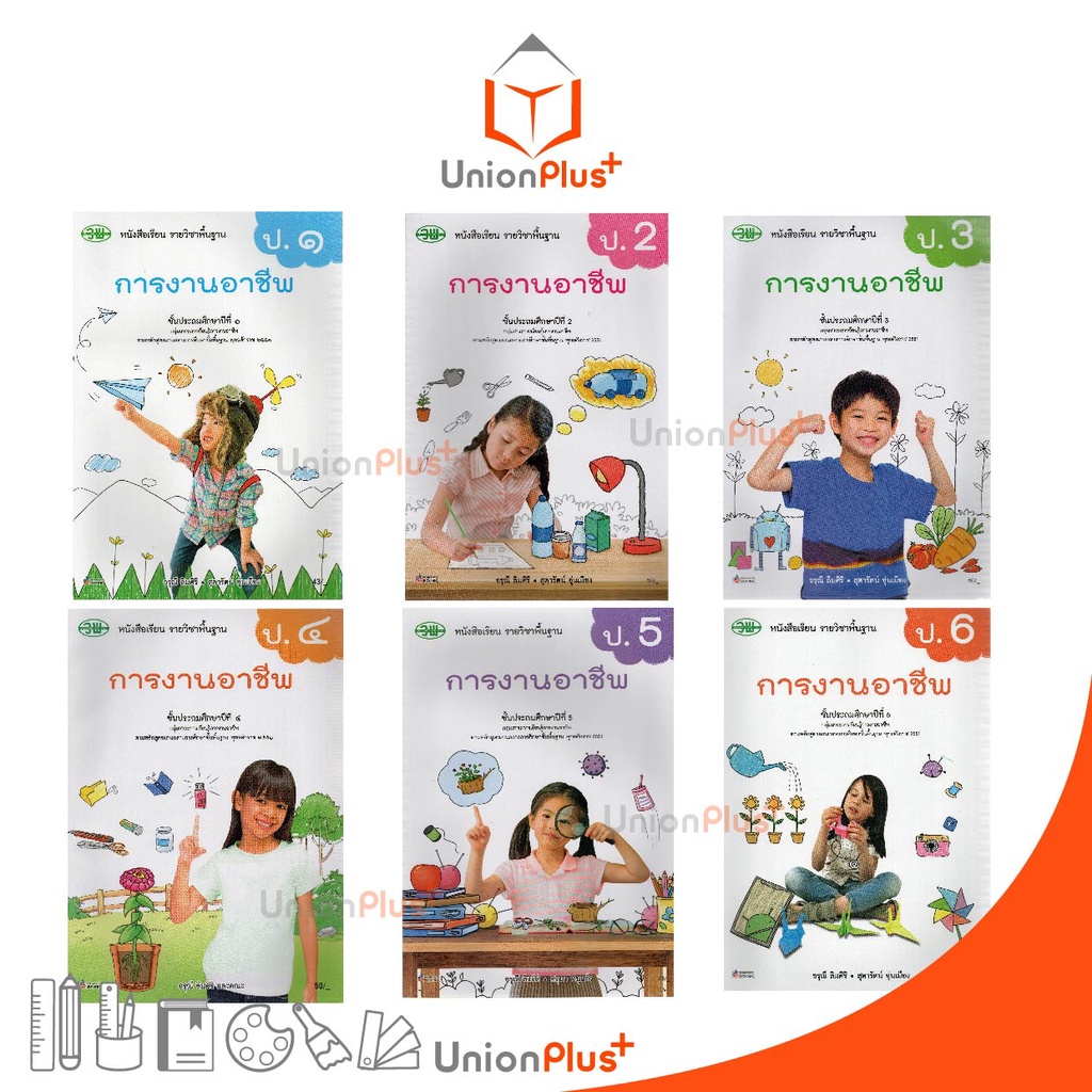 NEW หนังสือเรียน การงานอาชีพ ป.2 วพ. วัฒนาพานิช ฉบับปรับปรุง 60 อญ. #9789741879212