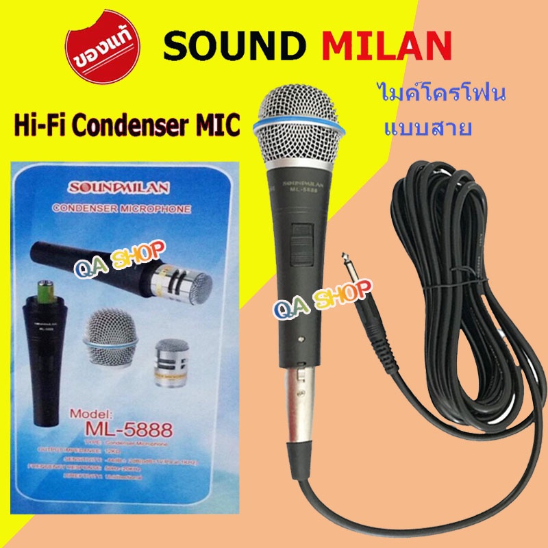 SOUND MILAN MIC Condenser ไมค์โครโฟนแบบสาย ไมโครโฟน แบบคอนเดนเซอร์ รุ่น ML-5888